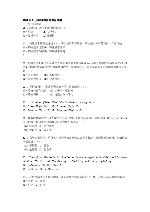 劳动部物流师理论