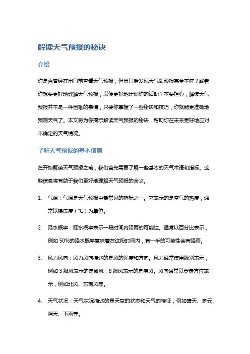 解读天气预报的秘诀