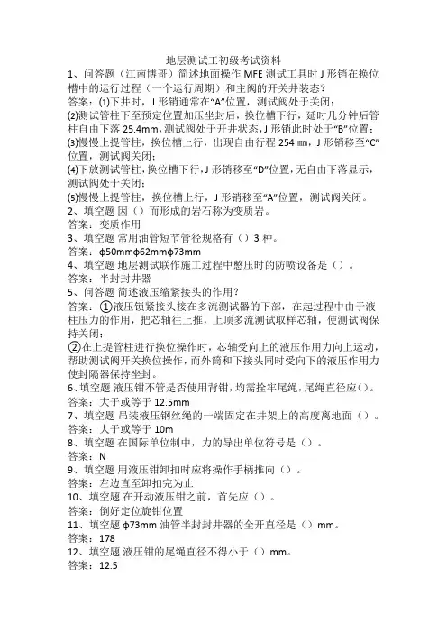 地层测试工初级考试资料