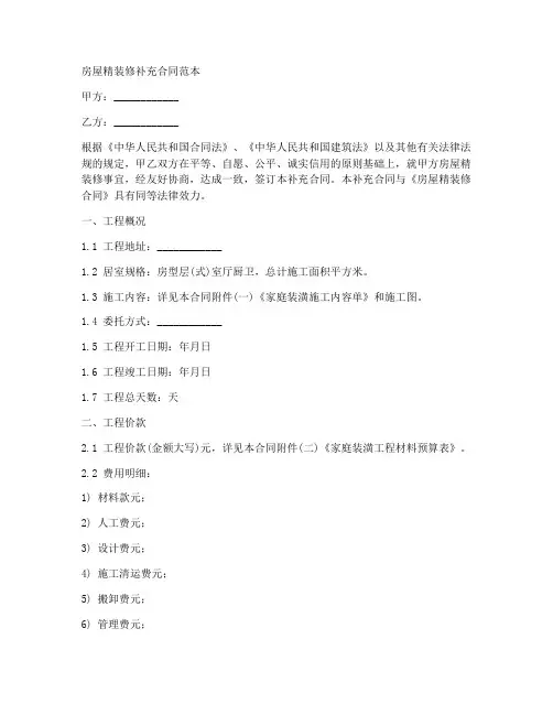 房屋精装修补充合同范本