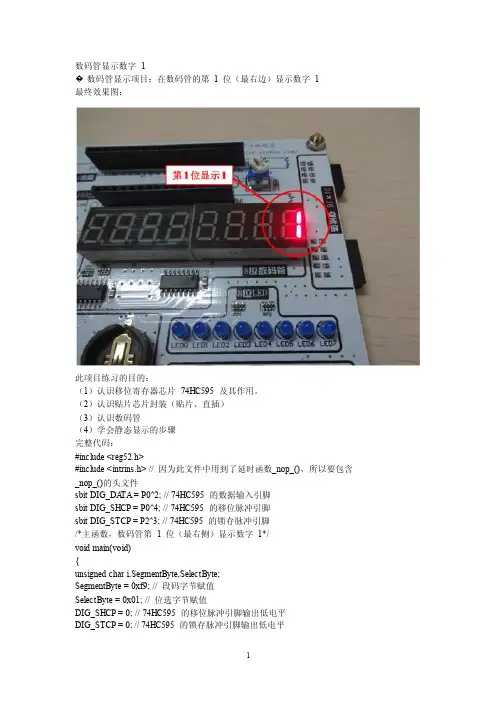 数码管显示数字