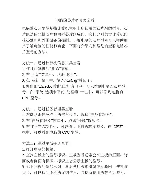 电脑的芯片型号怎么看
