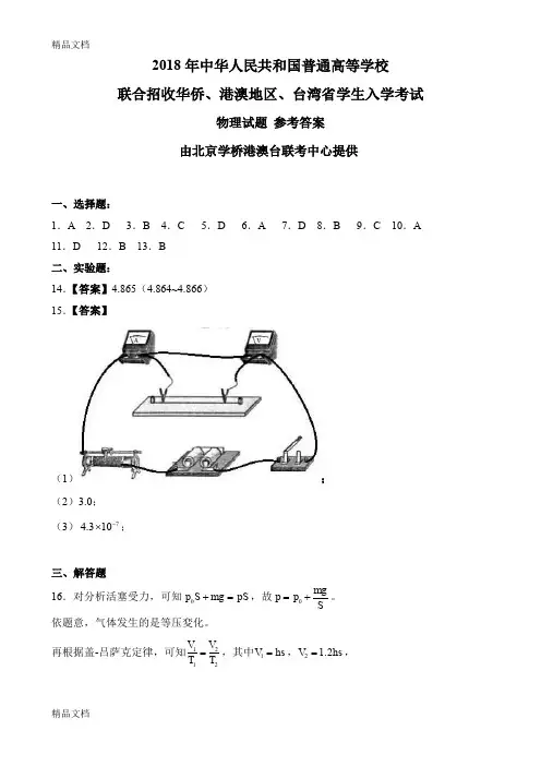 最新华侨港澳台联考——物理答案