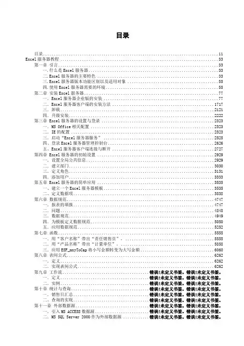 Excel服务器教程