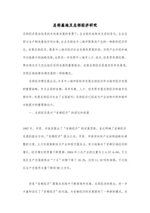 北京总部基地及总部经济研究