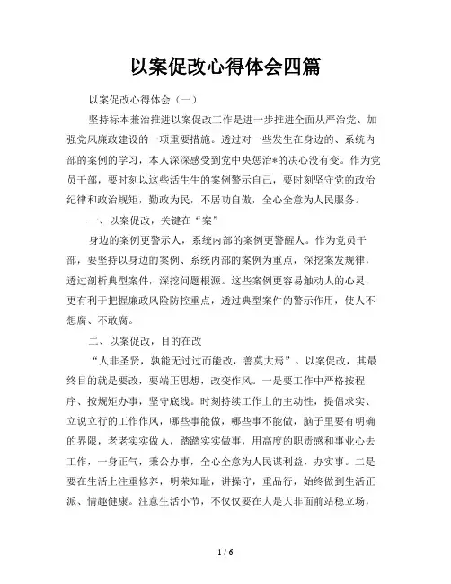以案促改心得体会四篇