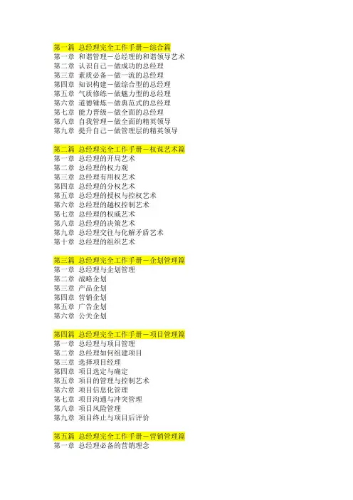 总经理完全工作手册