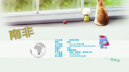 南非