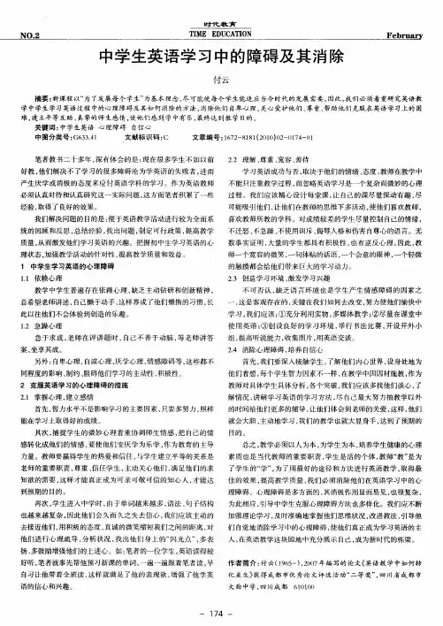 中学生英语学习中的障碍及其消除