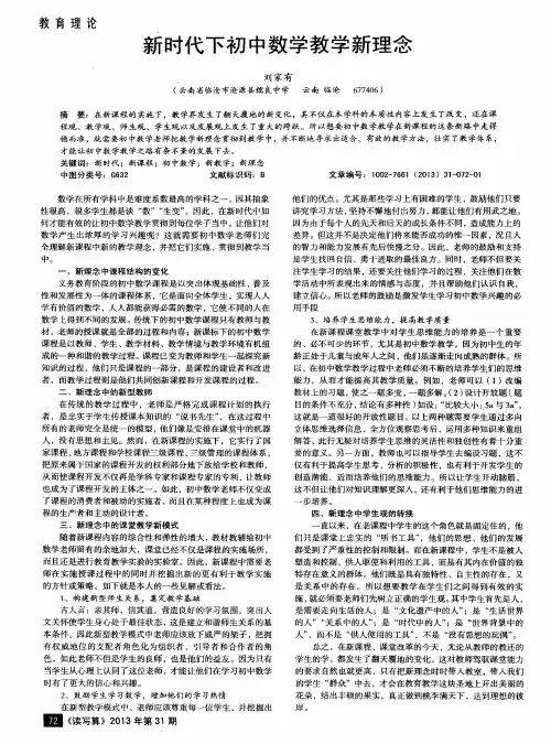 新时代下初中数学教学新理念