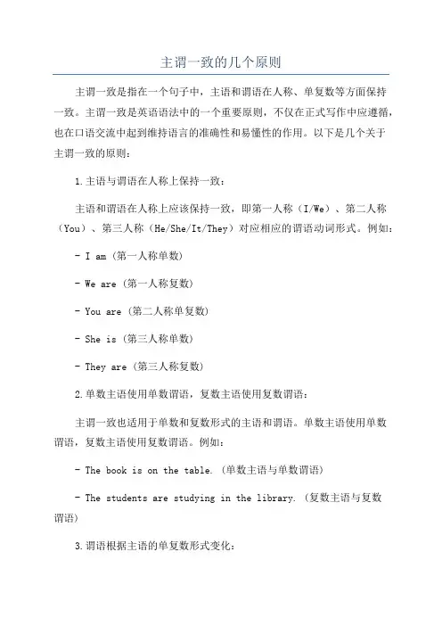 主谓一致的几个原则