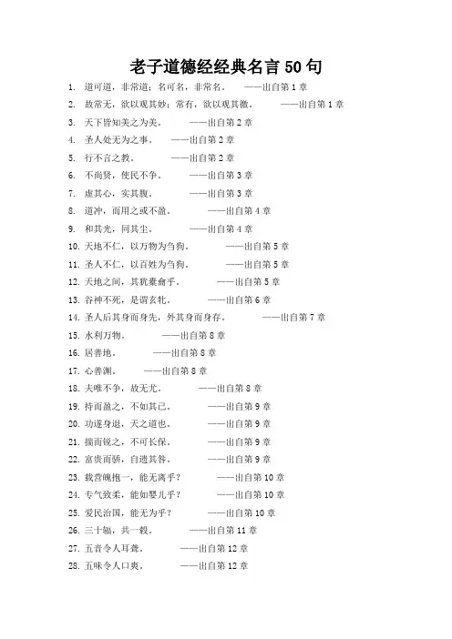 老子道德经经典名言50句