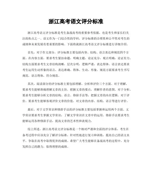 浙江高考语文评分标准
