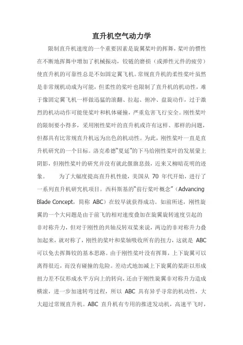 直升机空气动力学