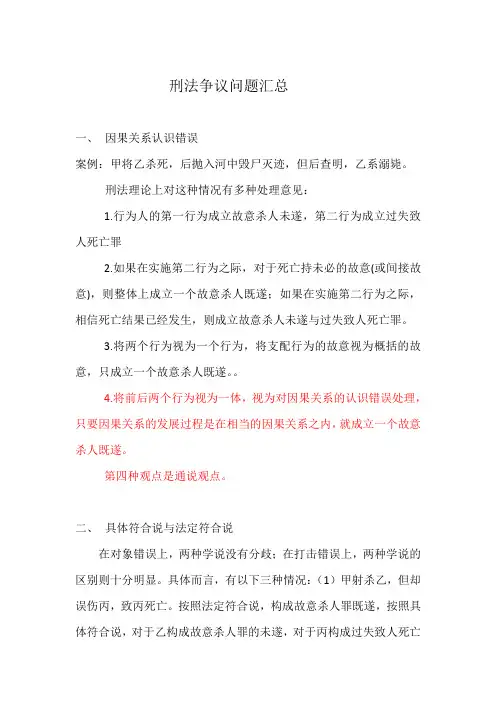 刑法争议问题汇总
