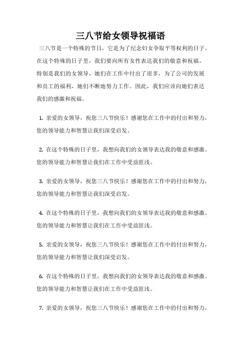 三八节给女领导祝福语