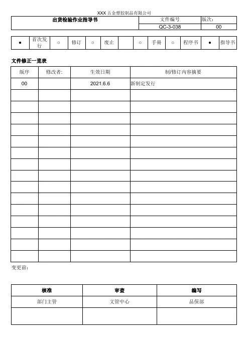 出货检验作业指导书