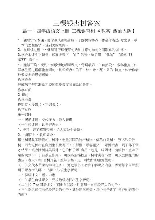 三棵银杏树答案