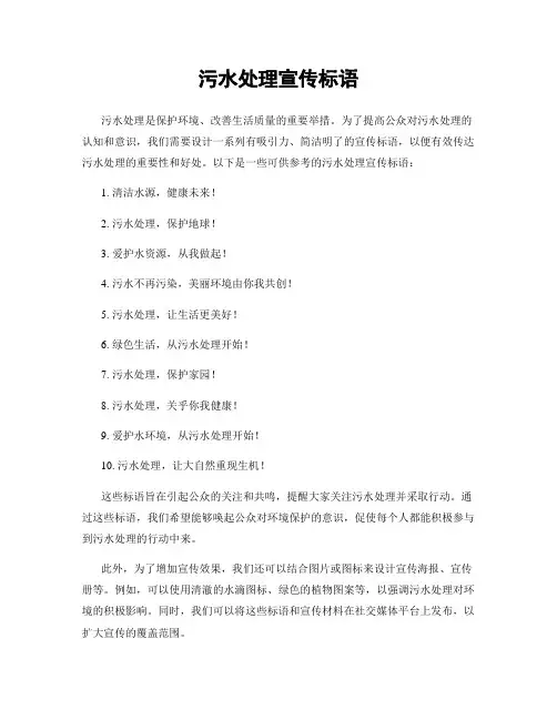 污水处理宣传标语