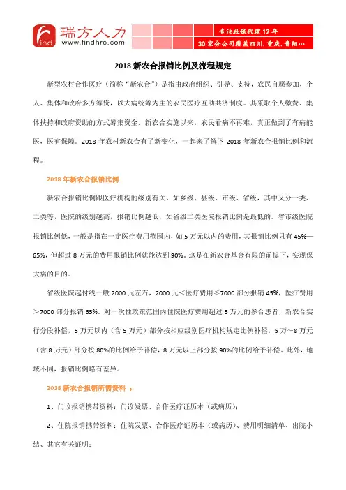 2018新农合报销比例及流程规定