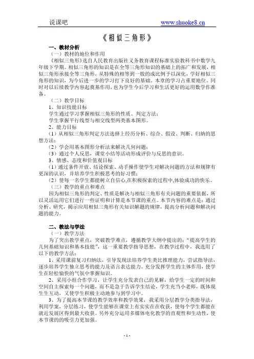 《相似三角形的应用》说课_人教版九年级数学说课稿