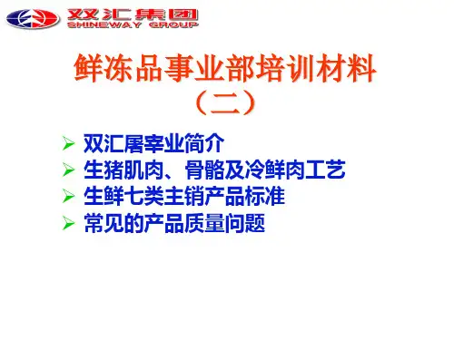 猪肉分割培训(PPT61页)