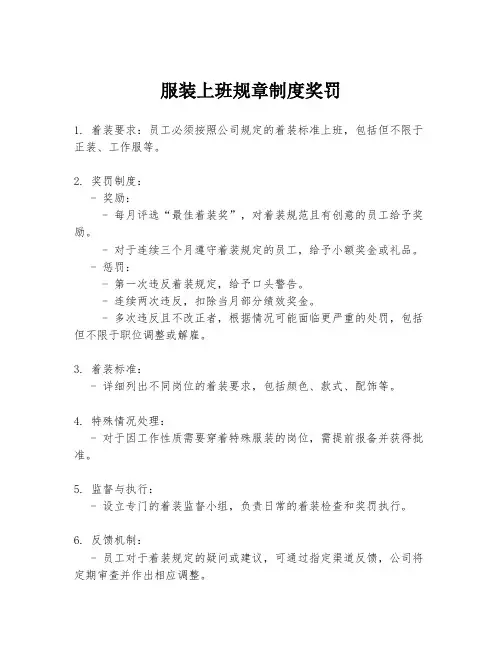 服装上班规章制度奖罚
