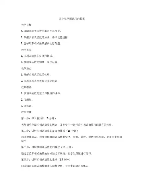 高中数学面试用的教案