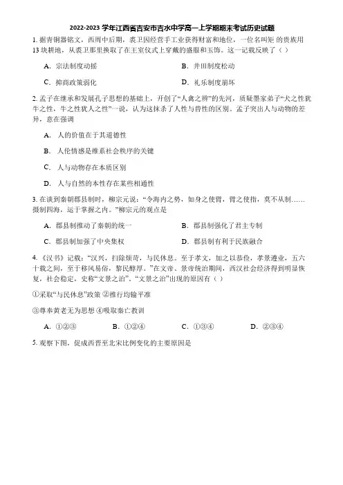 2022-2023学年江西省吉安市吉水中学高一上学期期末考试历史试题