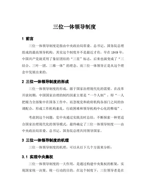 三位一体领导制度