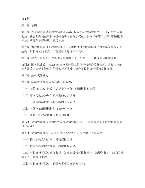 建设工程招标代理管理法(3篇)