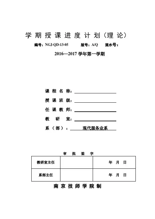 授课计划表16k正反打印 一式三份