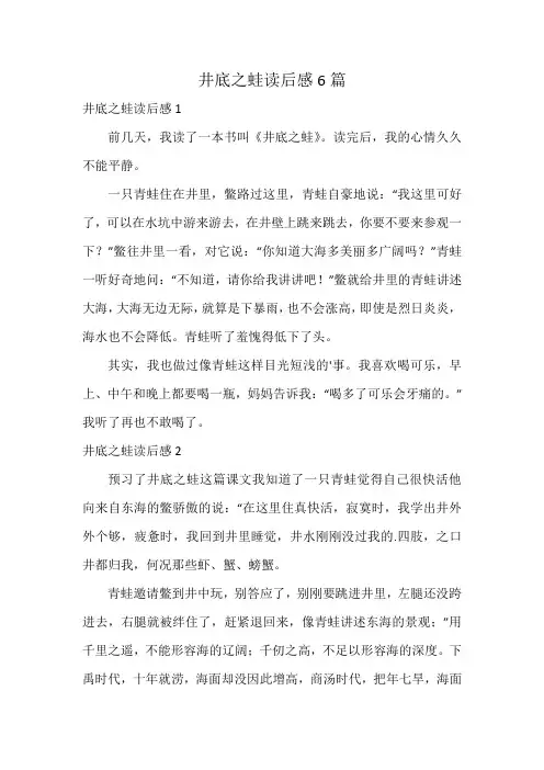 井底之蛙读后感6篇