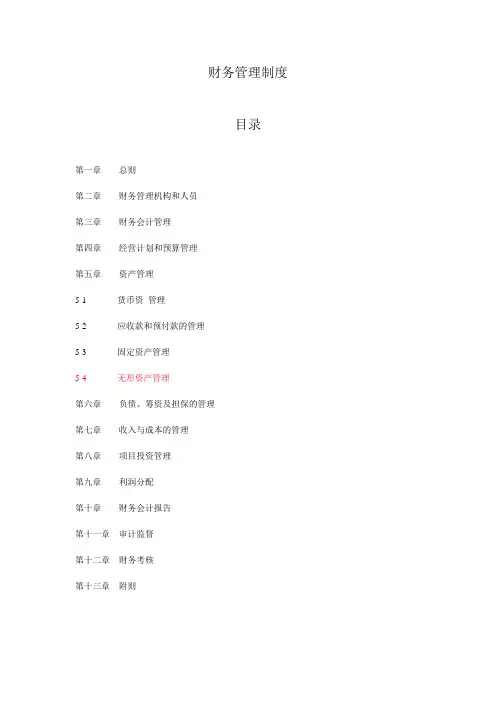 财务管理制度模版(通用版)