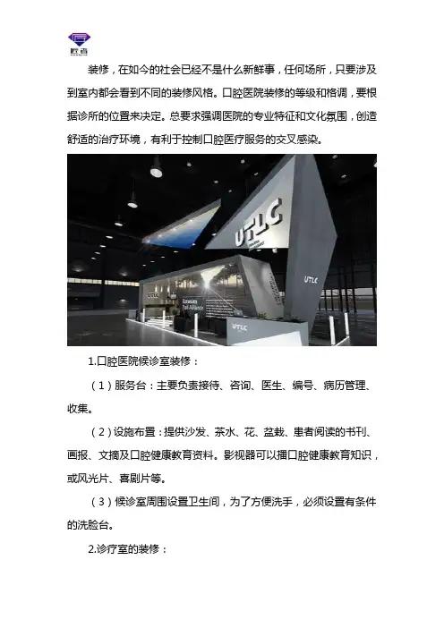 口腔医院设计和装修