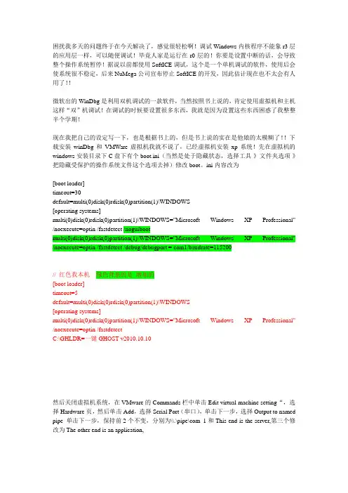 使用Windbg双机调试驱动