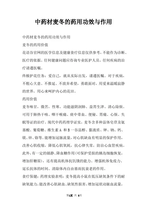 中药材麦冬的药用功效与作用