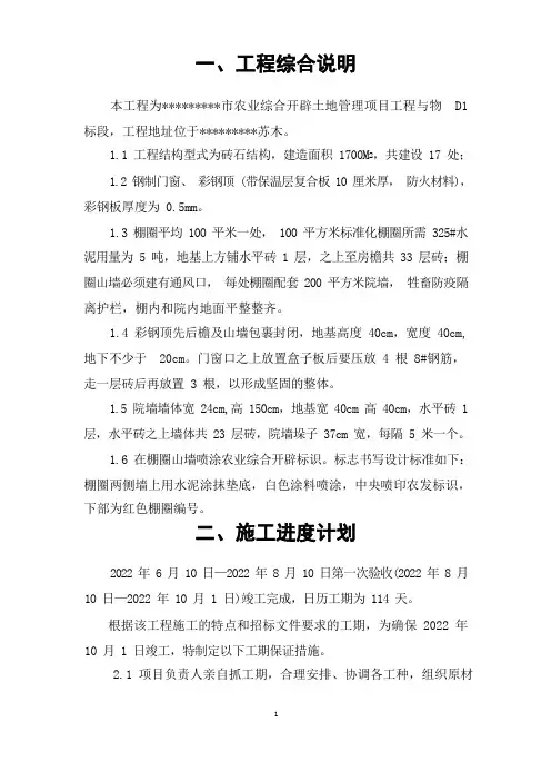 农业综合开发项目施工组织设计
