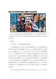 侠盗飞车罪恶都市攻略之隐藏汽车位置详解