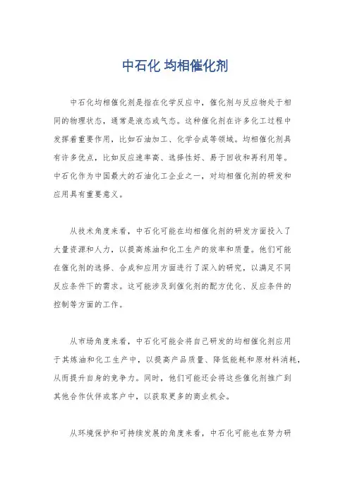 中石化 均相催化剂