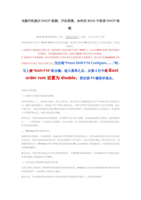 电脑开机提示DHCP检测