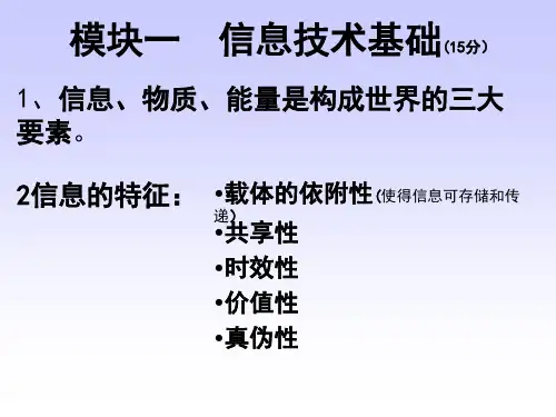 信息技术基础复习资料
