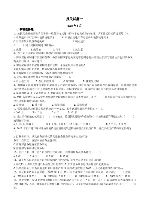 报关试题(含答案)