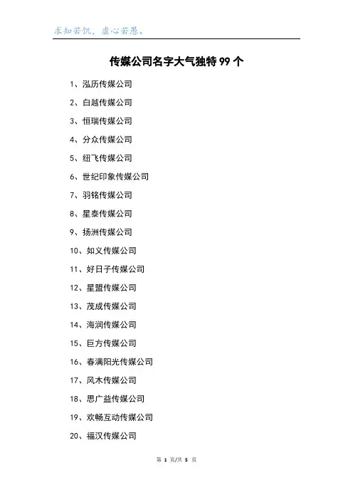 传媒公司名字大气独特99个