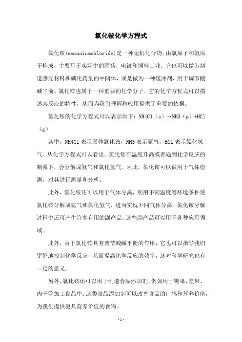 氯化铵化学方程式