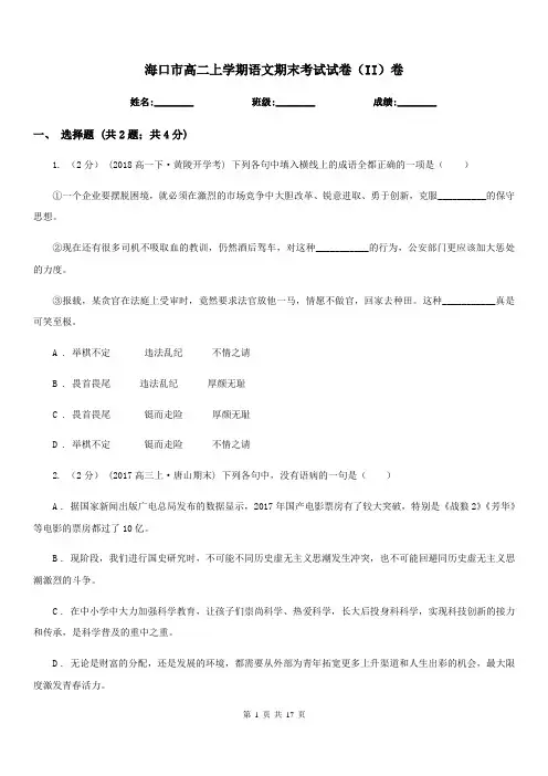 海口市高二上学期语文期末考试试卷(II)卷(考试)