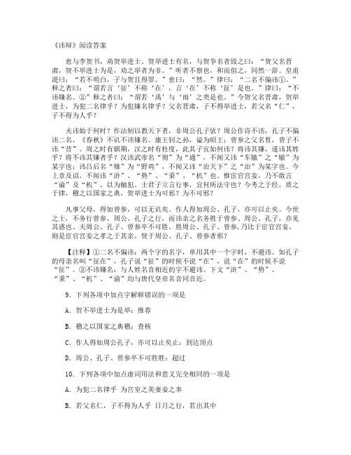 《讳辩》阅读答案