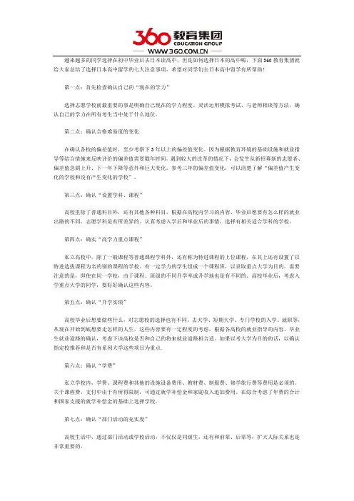 2015日本高中留学--选择日本高中的七大注意事项