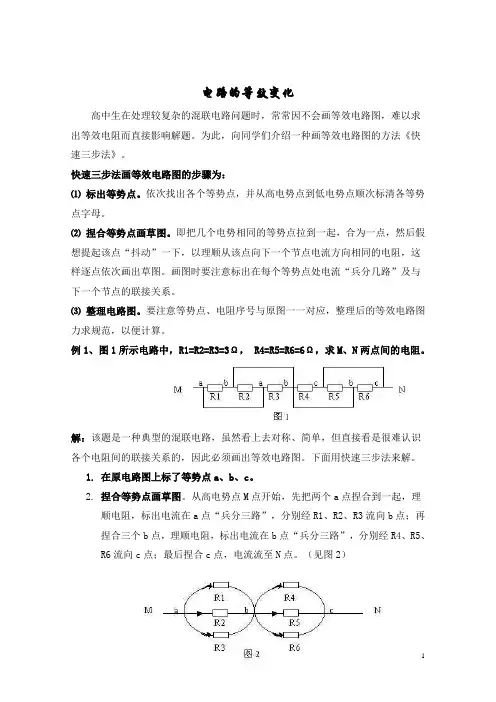 电路等效电路图画法