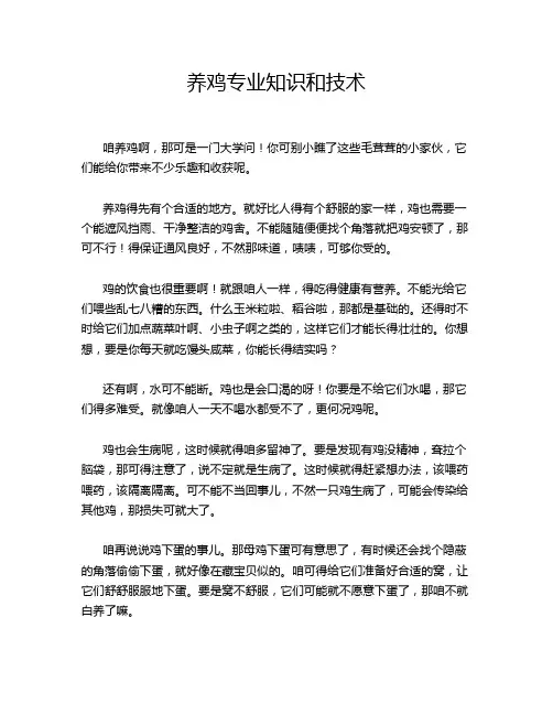 养鸡专业知识和技术